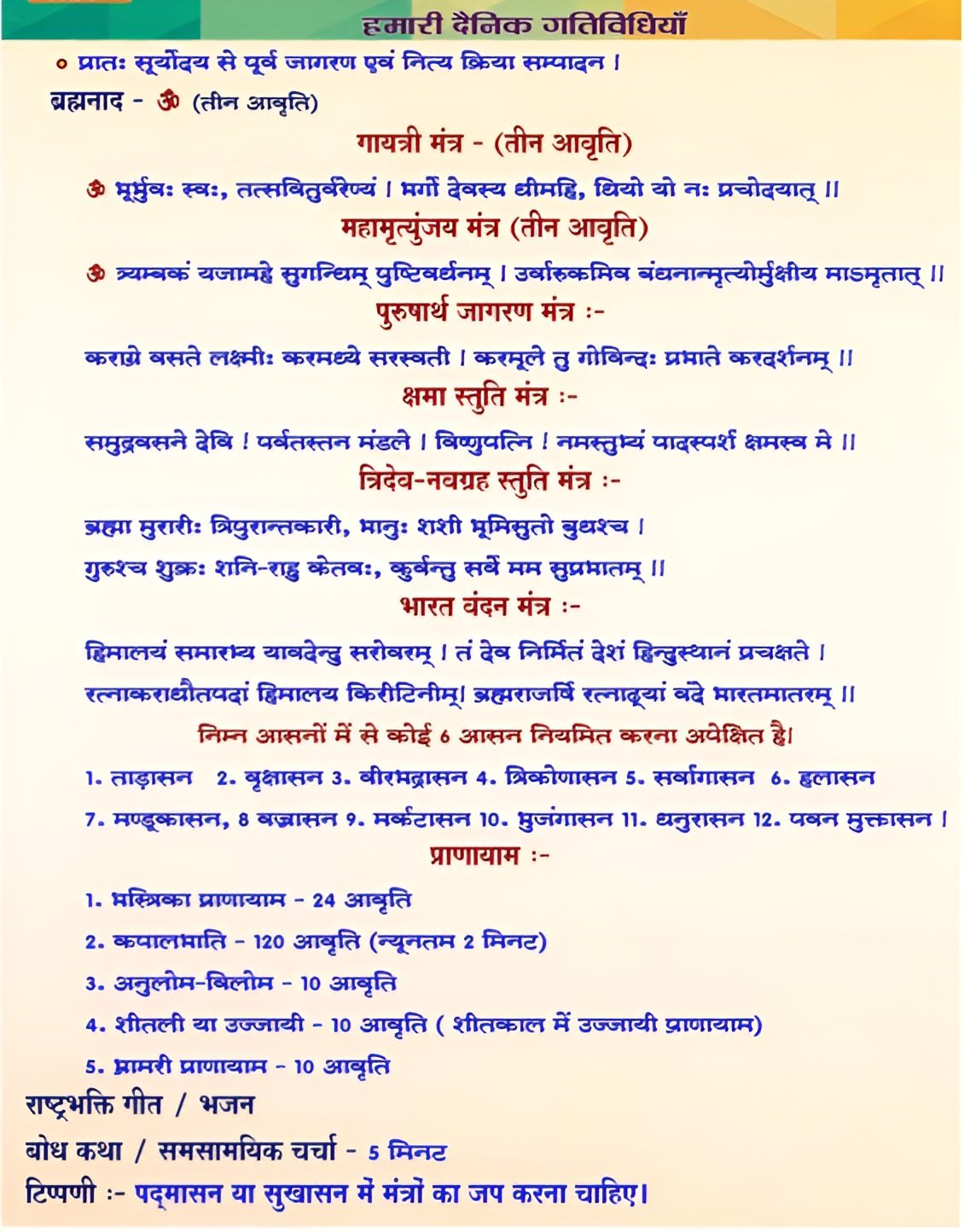 दैनिक गतिविधियाँ