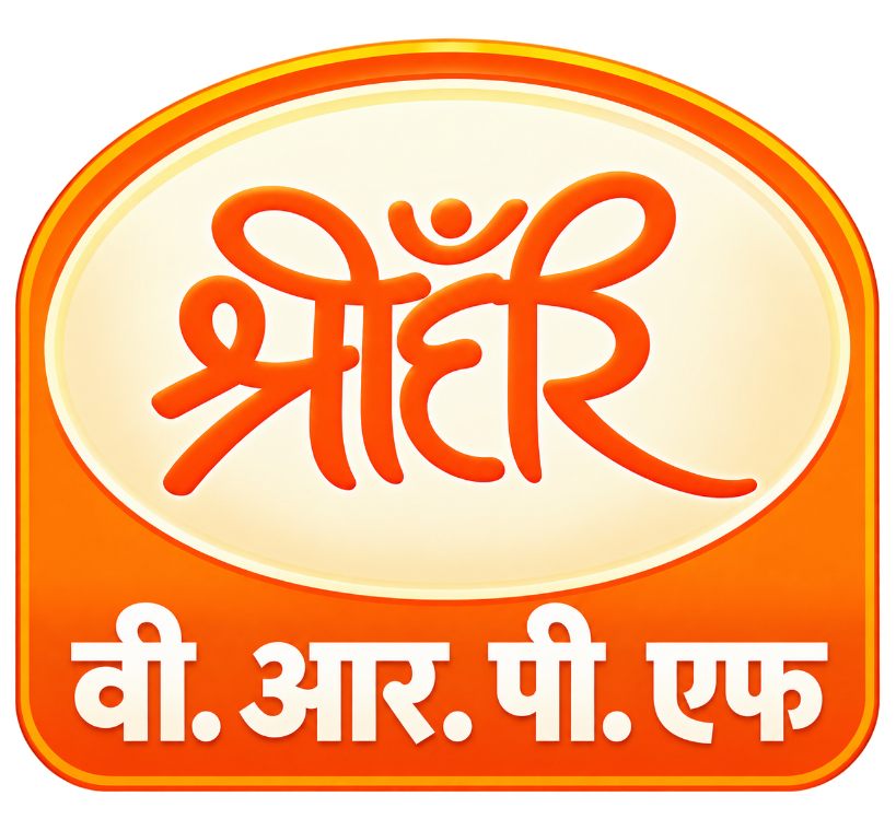 वी.आर.पी.एफ