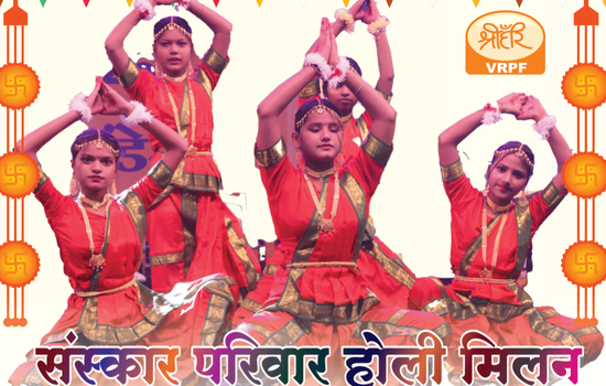 संस्कार परिवार होली मिलन